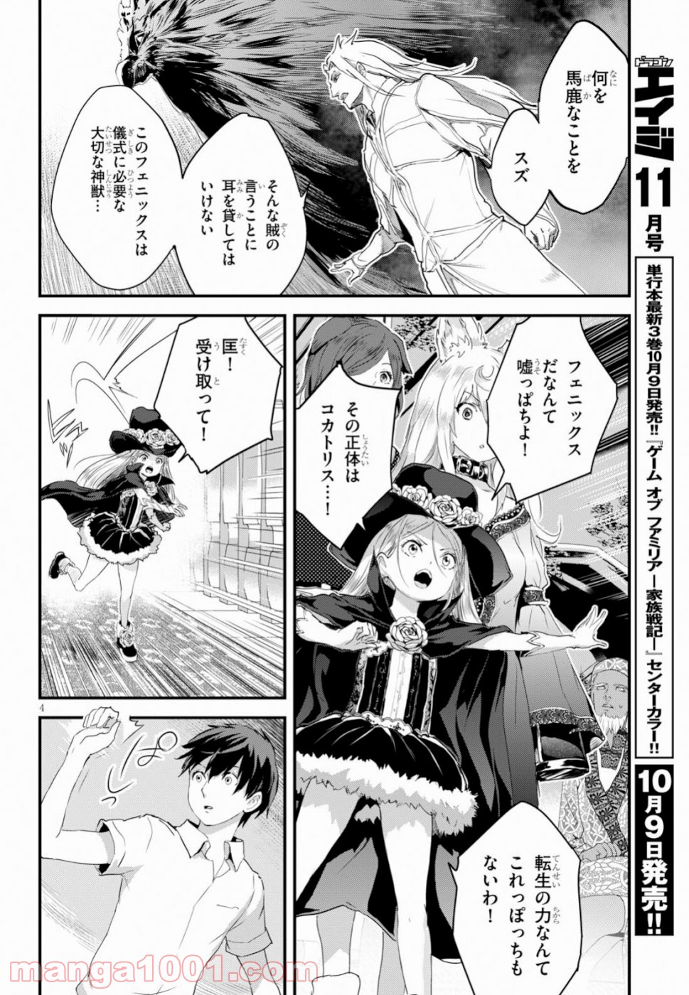 アルカフス 第13話 - Page 4