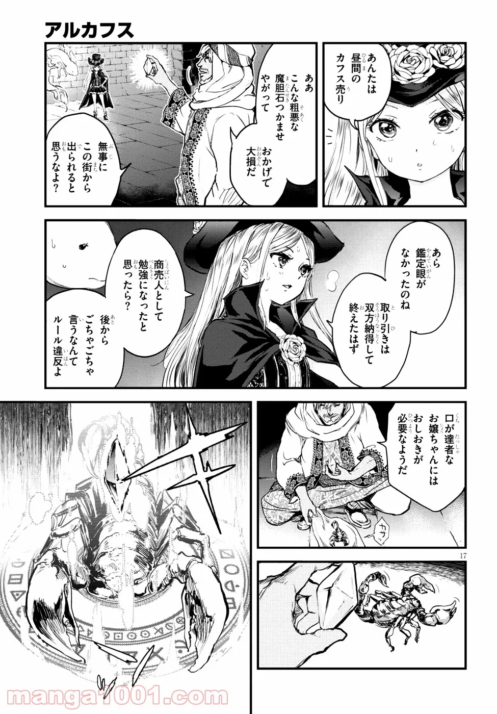 アルカフス 第3話 - Page 17