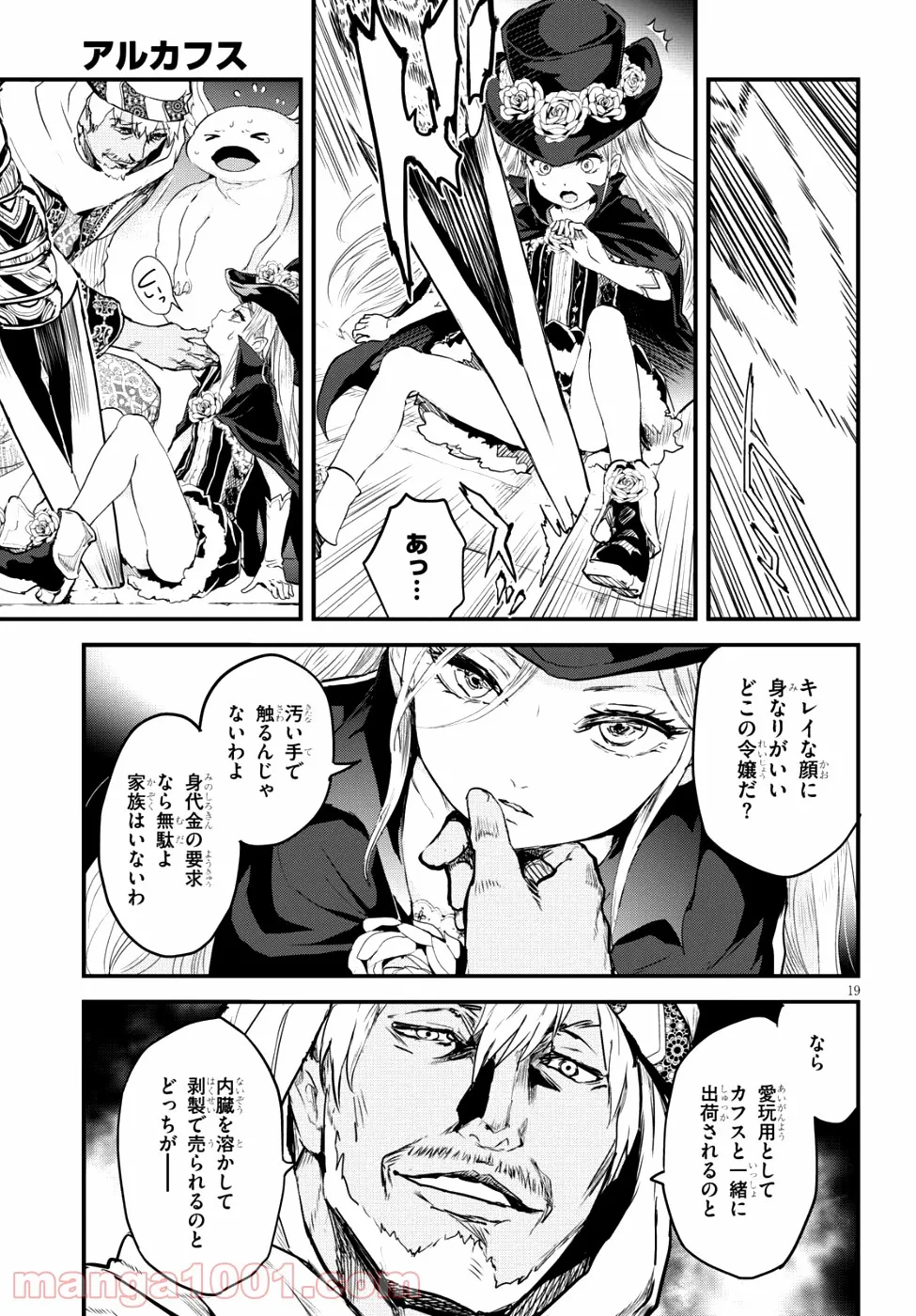 アルカフス 第3話 - Page 19