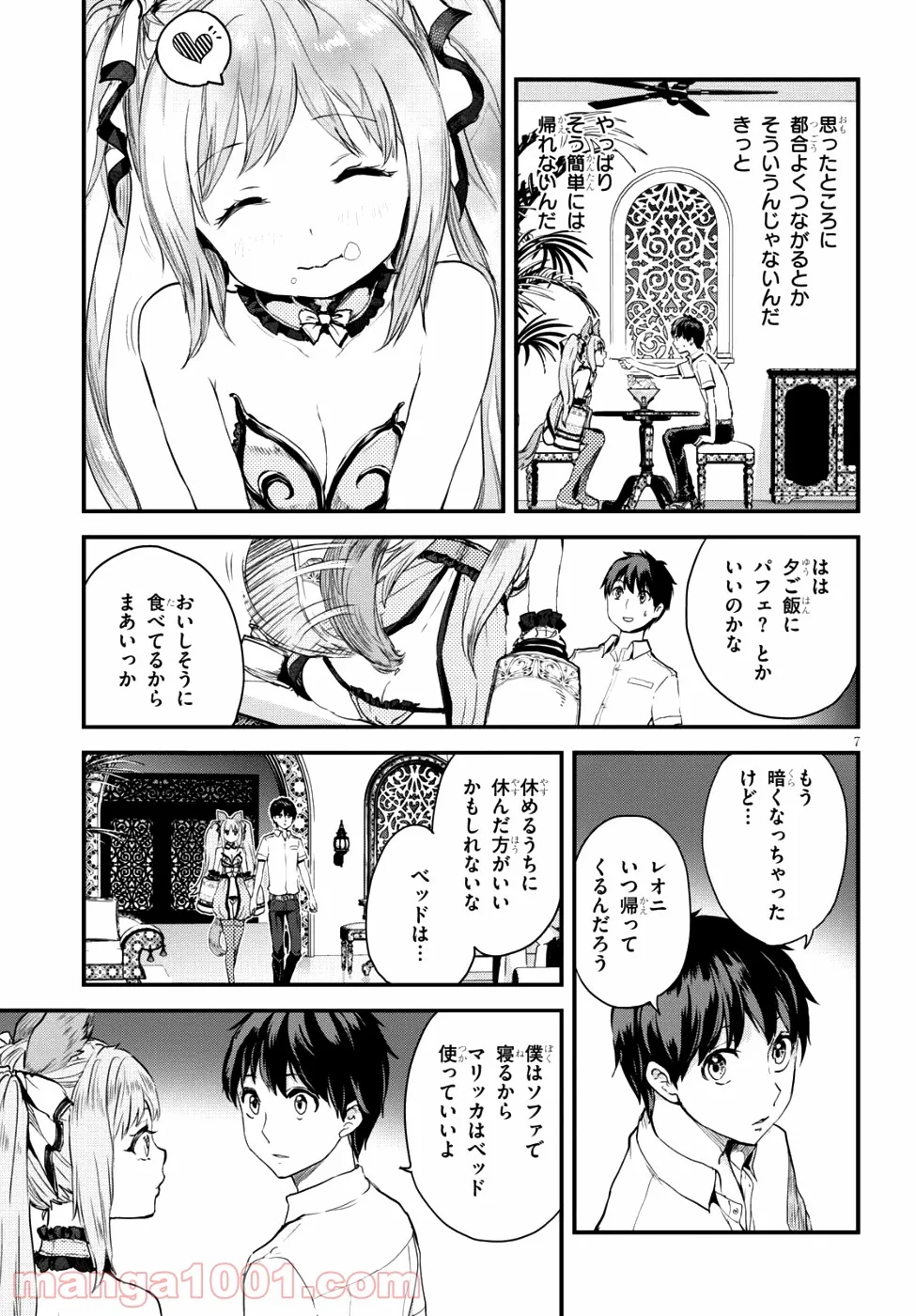 アルカフス 第3話 - Page 7