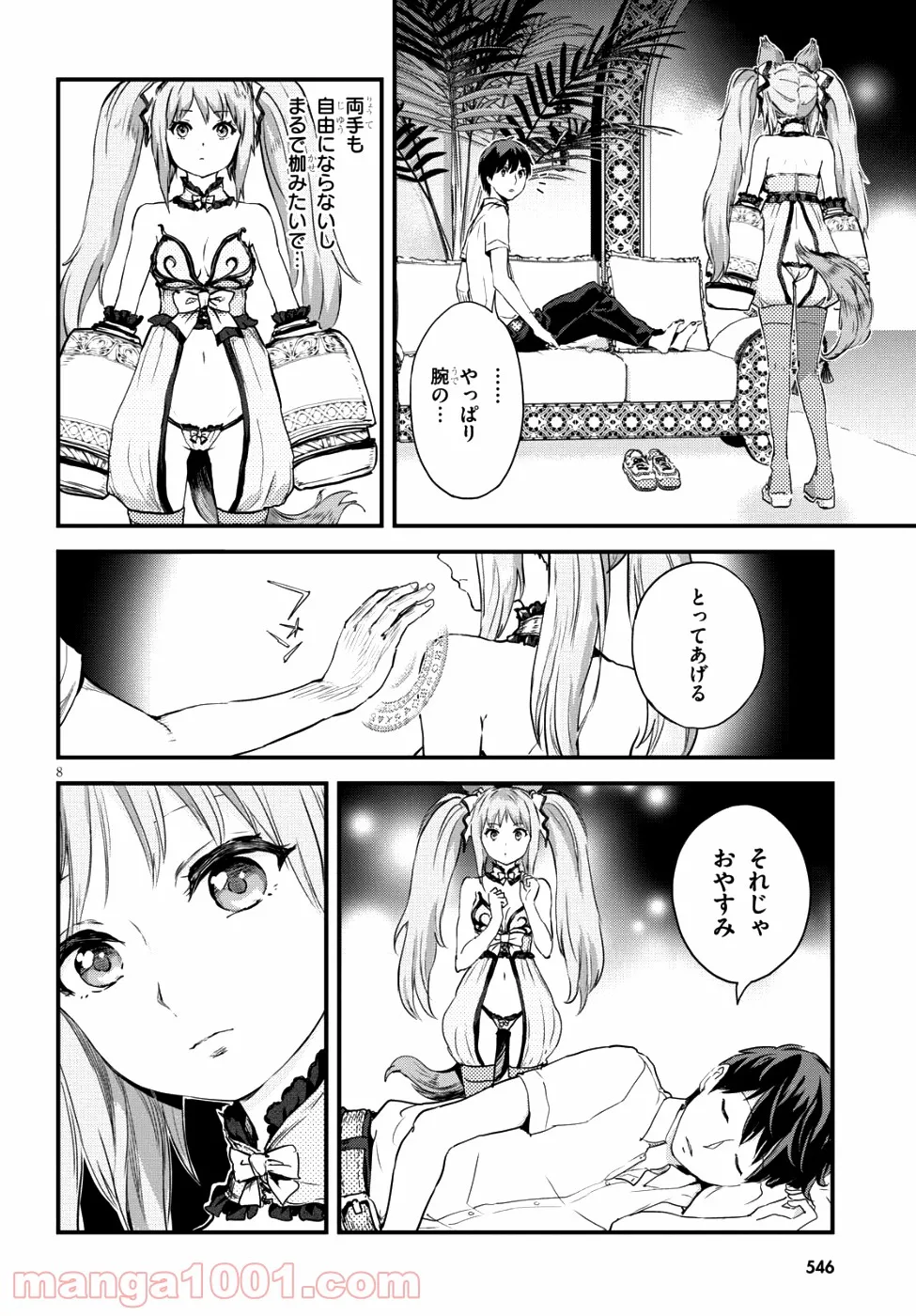 アルカフス - 第3話 - Page 8