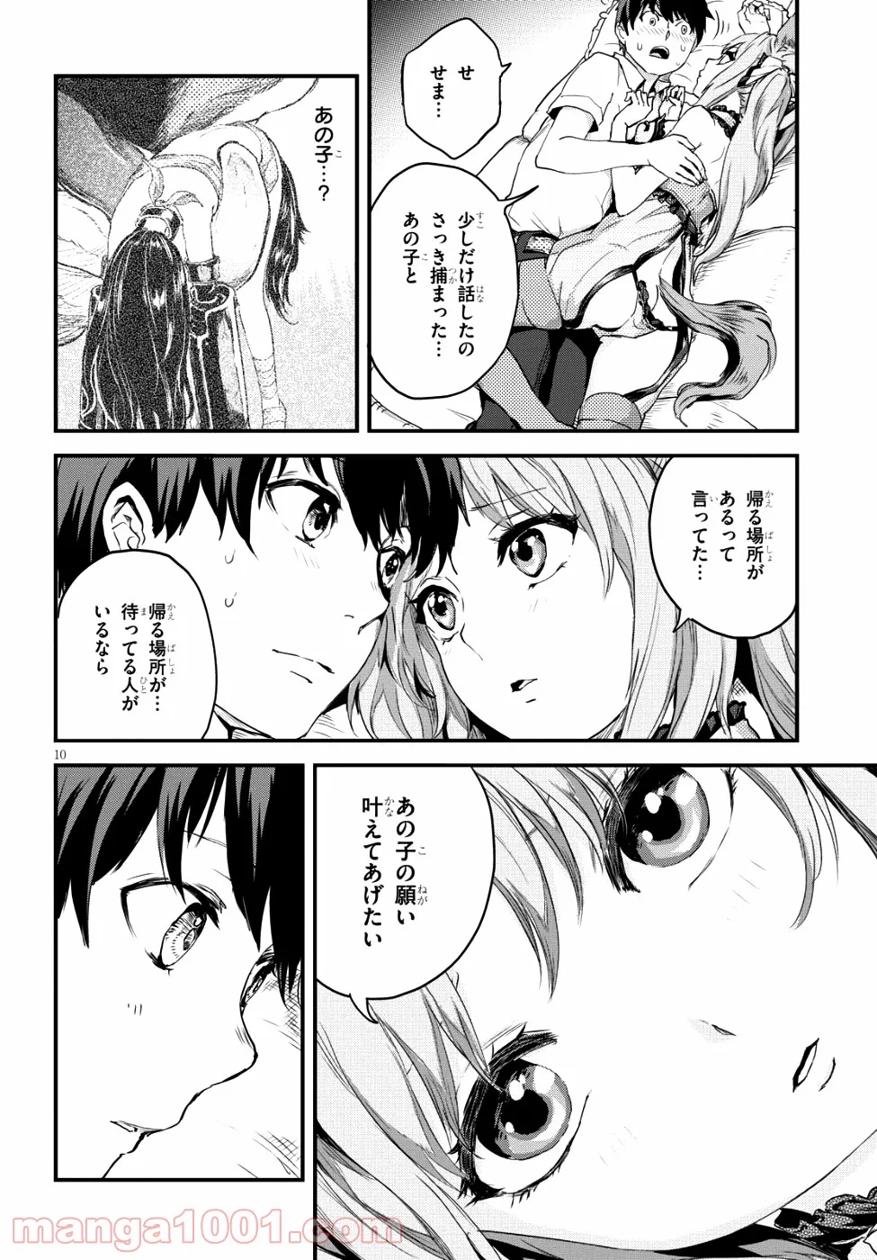 アルカフス 第3話 - Page 10