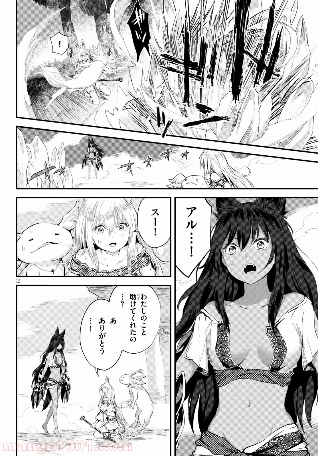 アルカフス 第21話 - Page 12