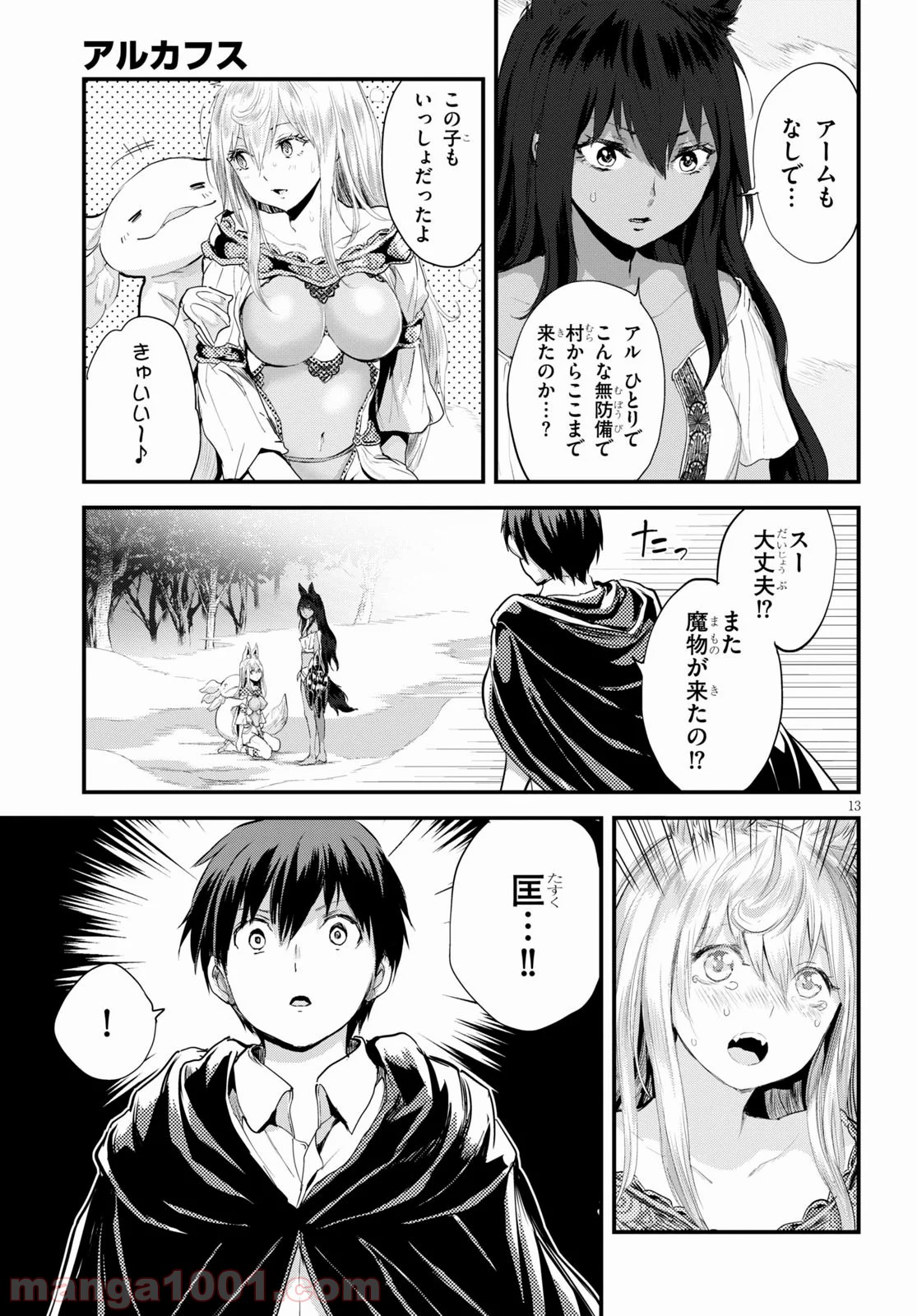 アルカフス 第21話 - Page 13