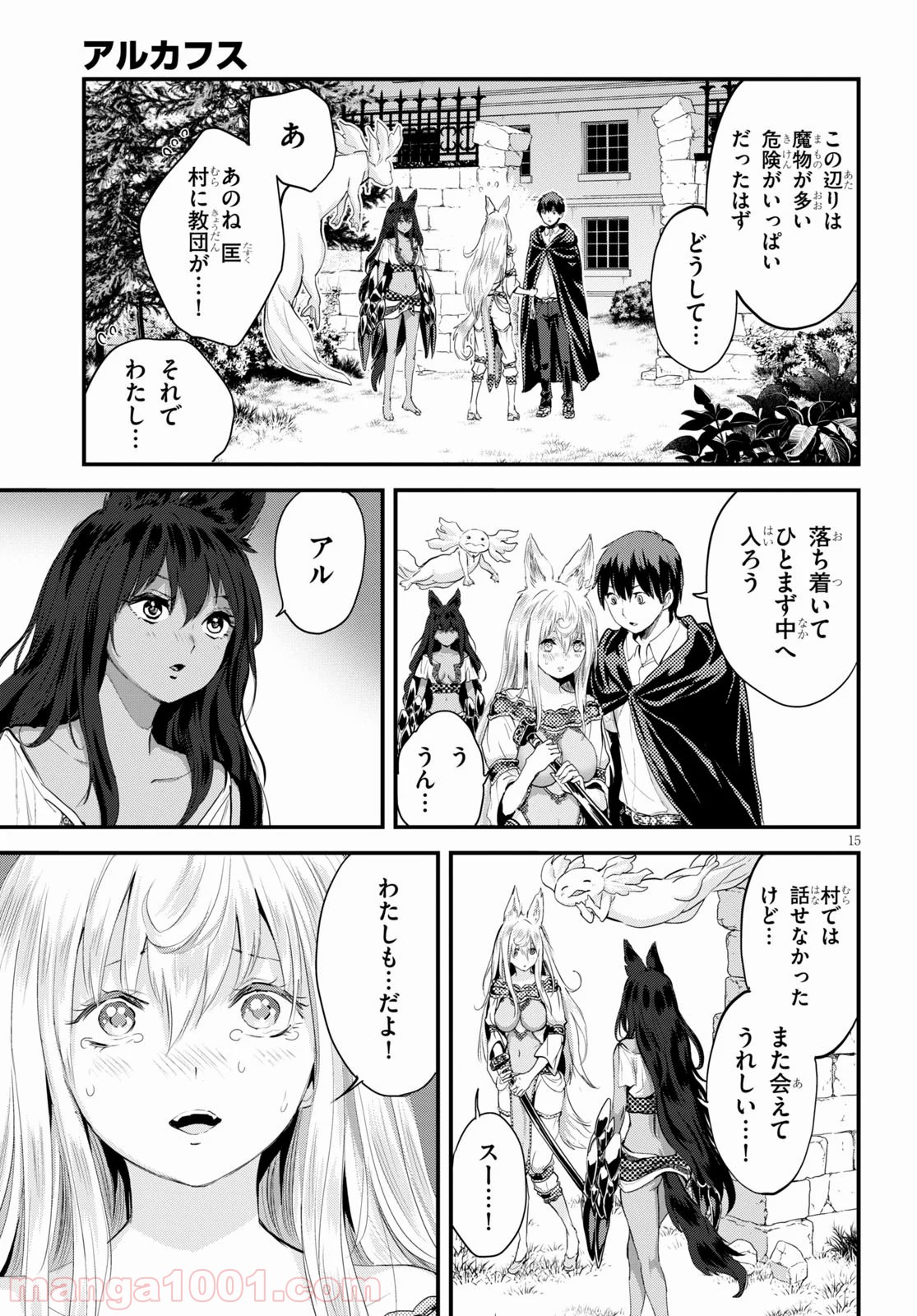 アルカフス 第21話 - Page 15