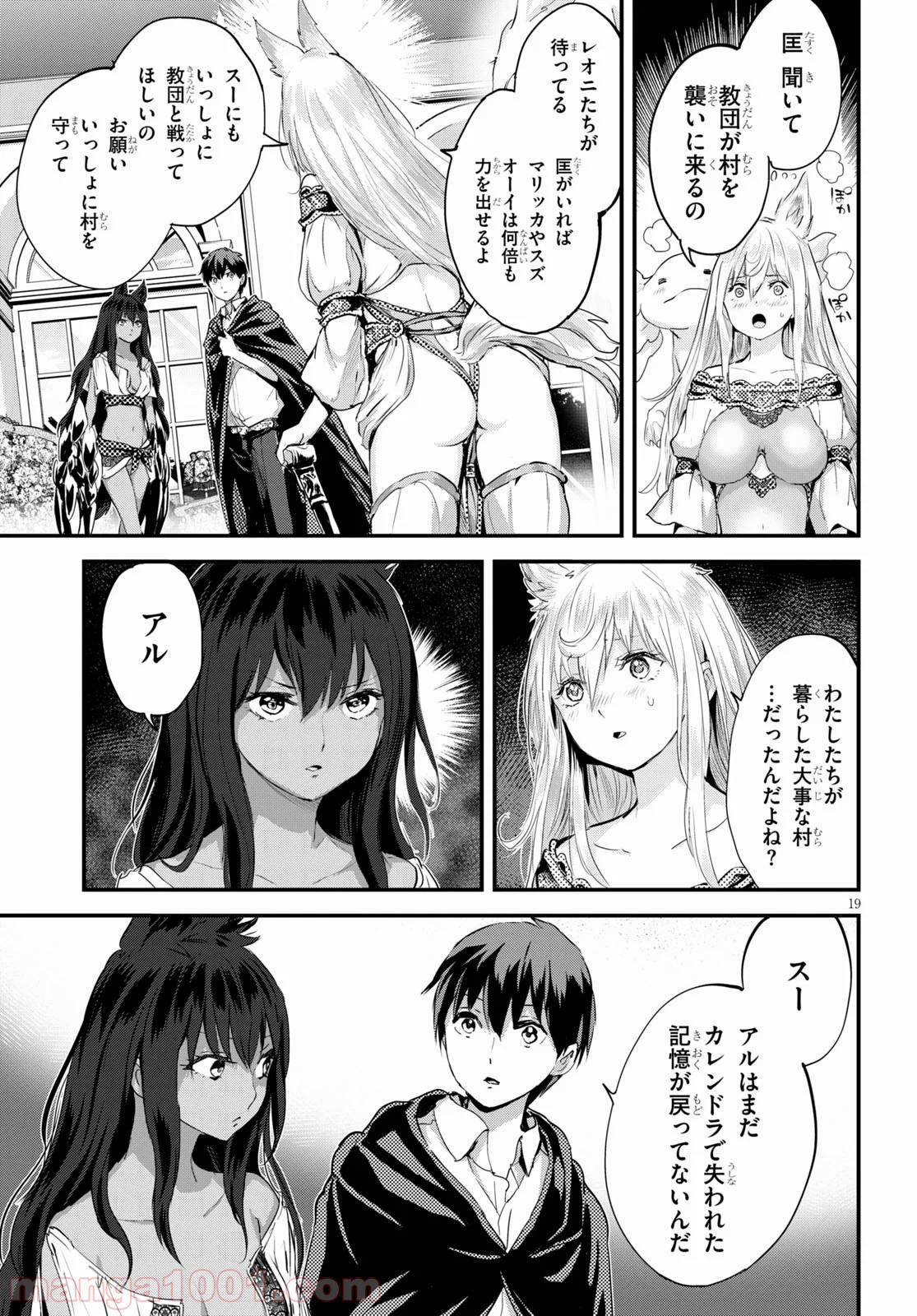 アルカフス - 第21話 - Page 19