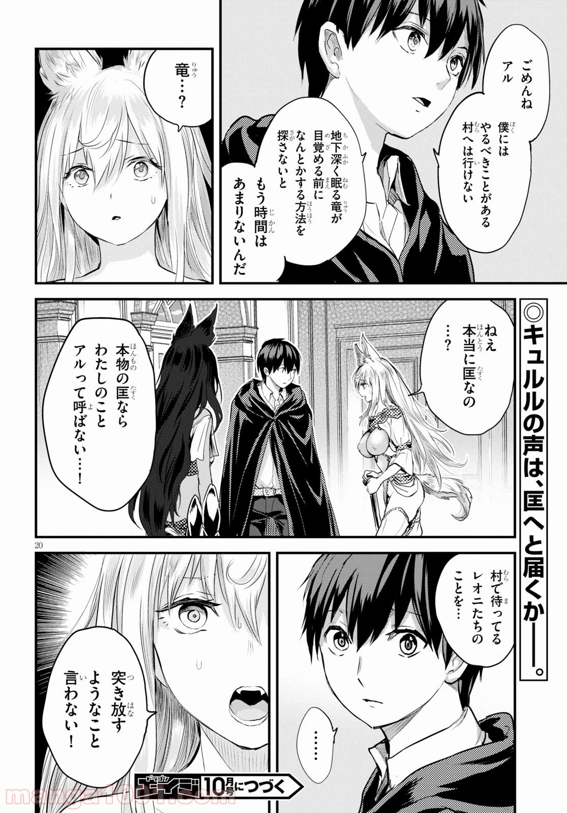 アルカフス 第21話 - Page 20