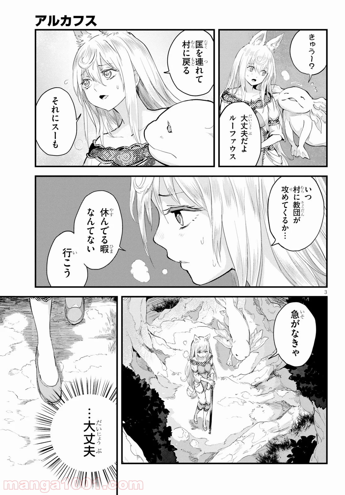 アルカフス - 第21話 - Page 3