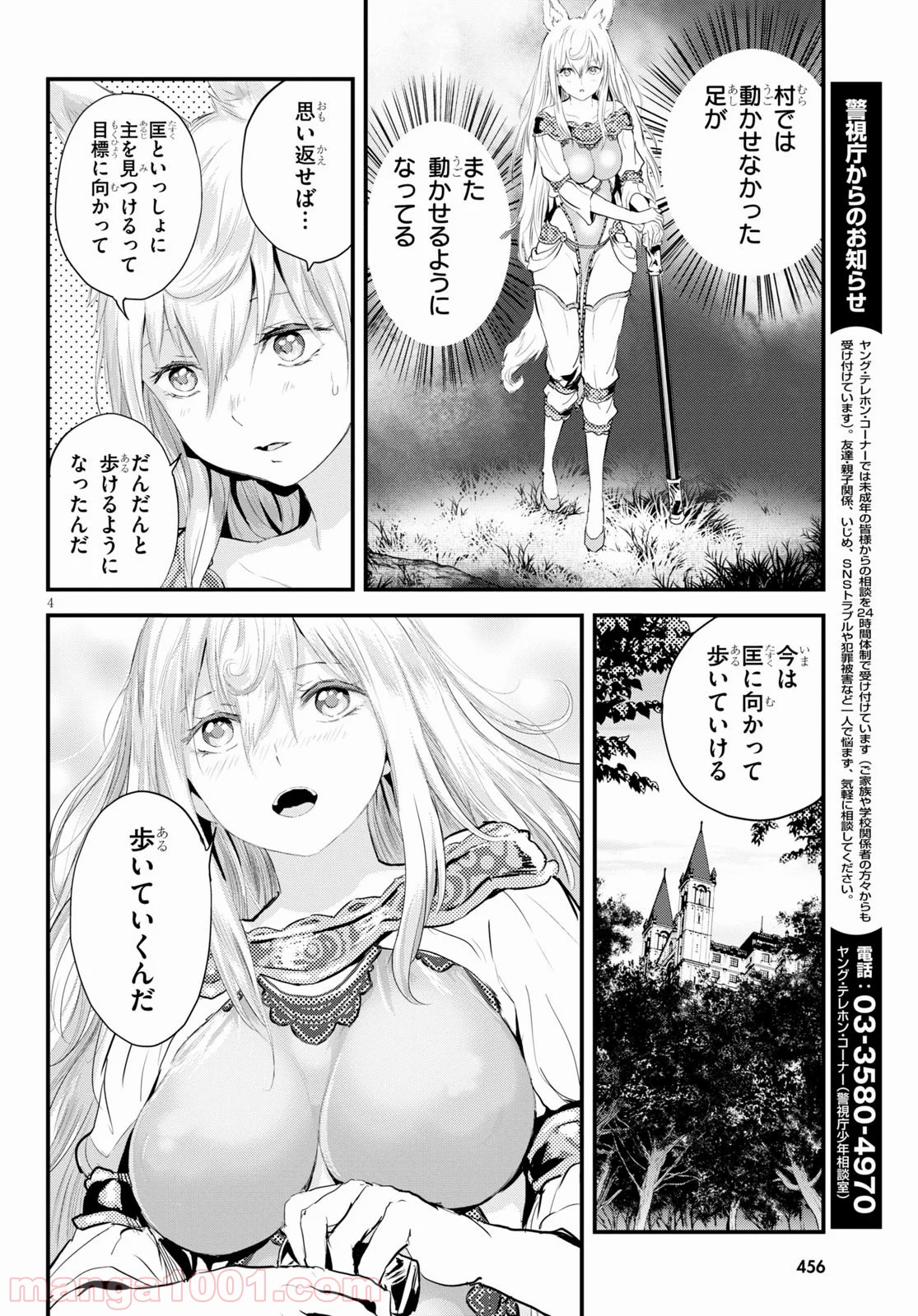 アルカフス - 第21話 - Page 4