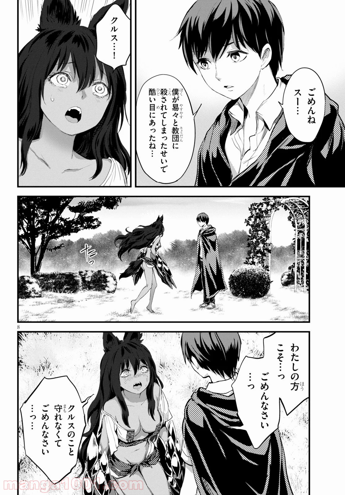 アルカフス - 第21話 - Page 8