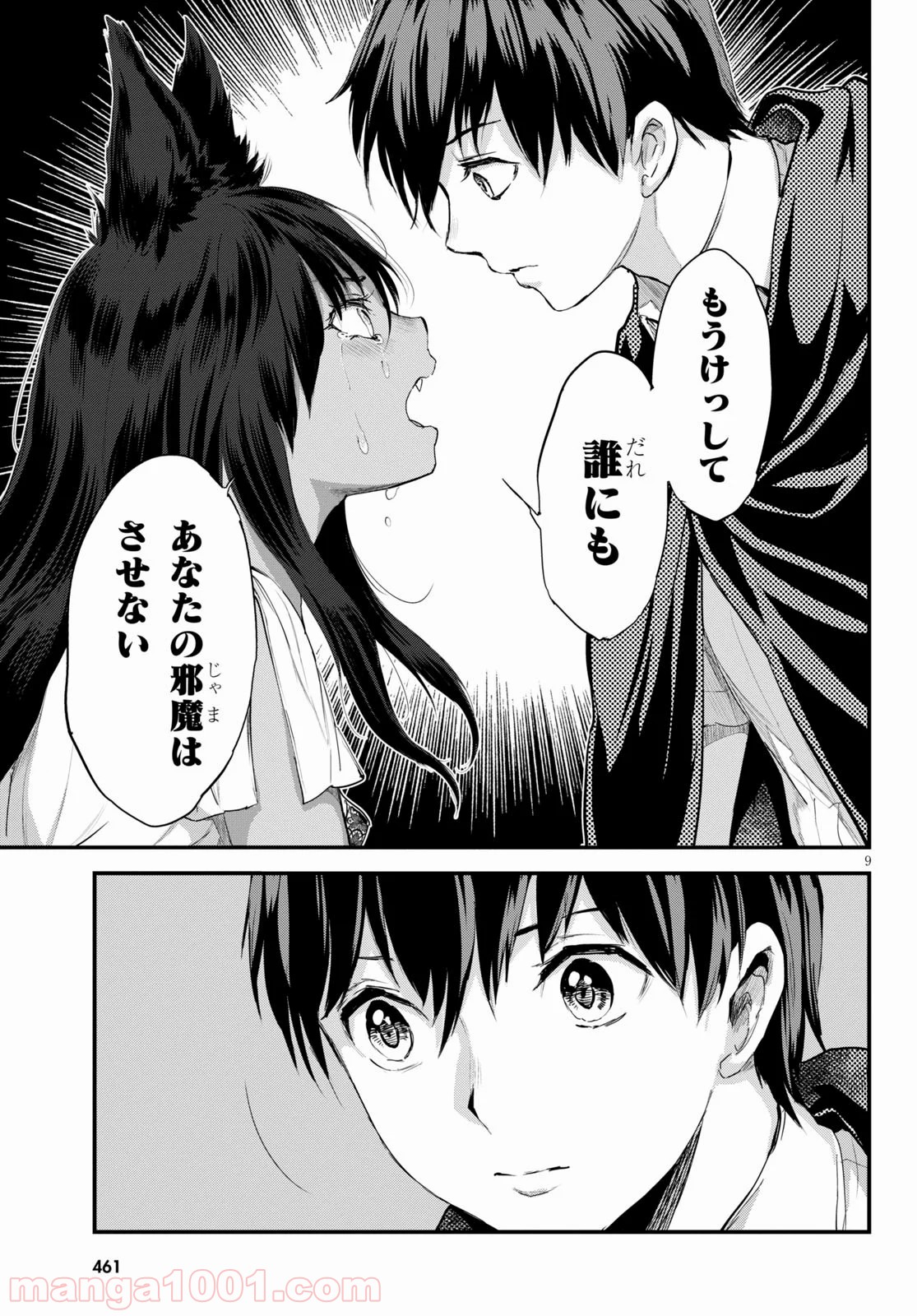 アルカフス 第21話 - Page 9