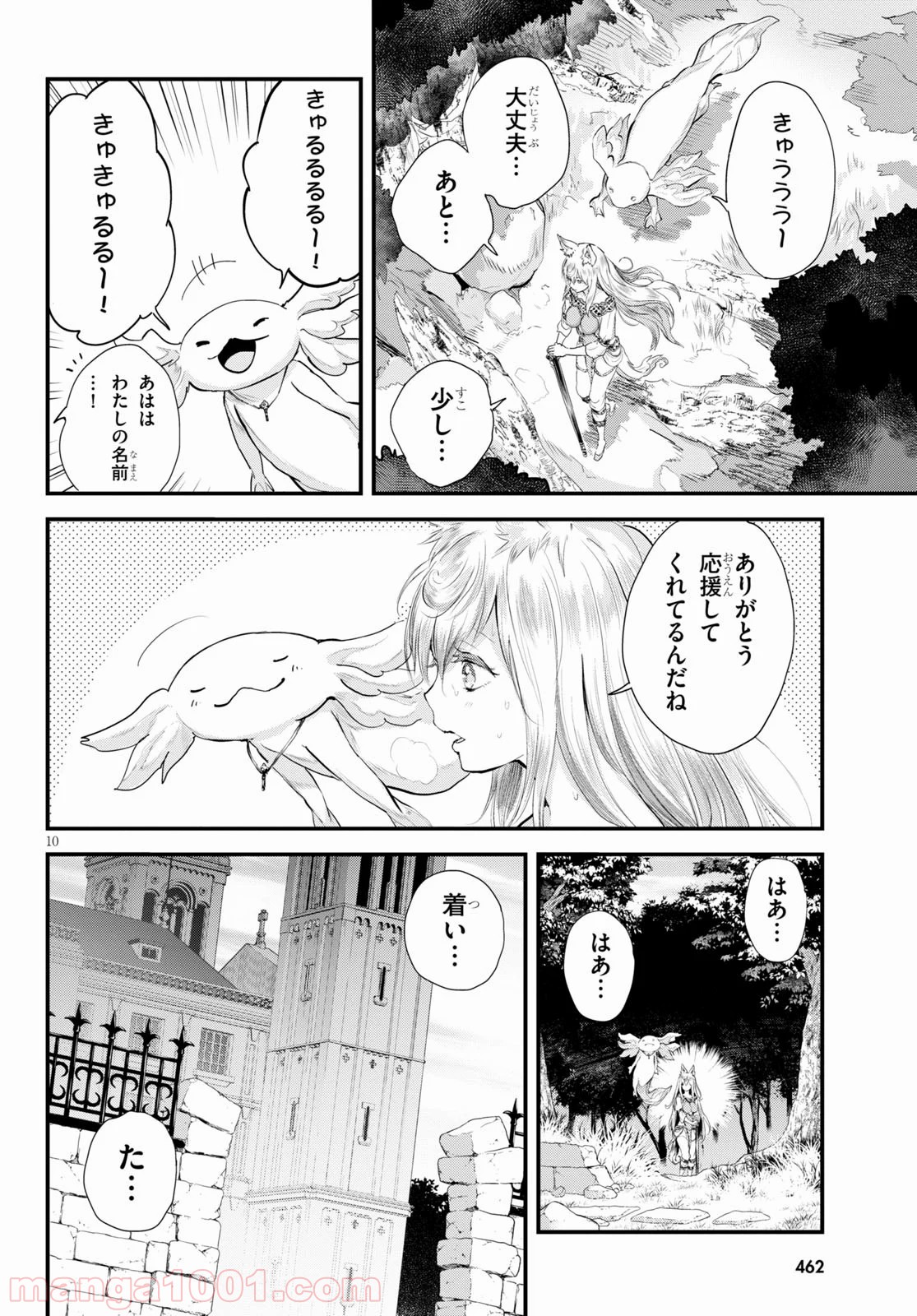 アルカフス - 第21話 - Page 10