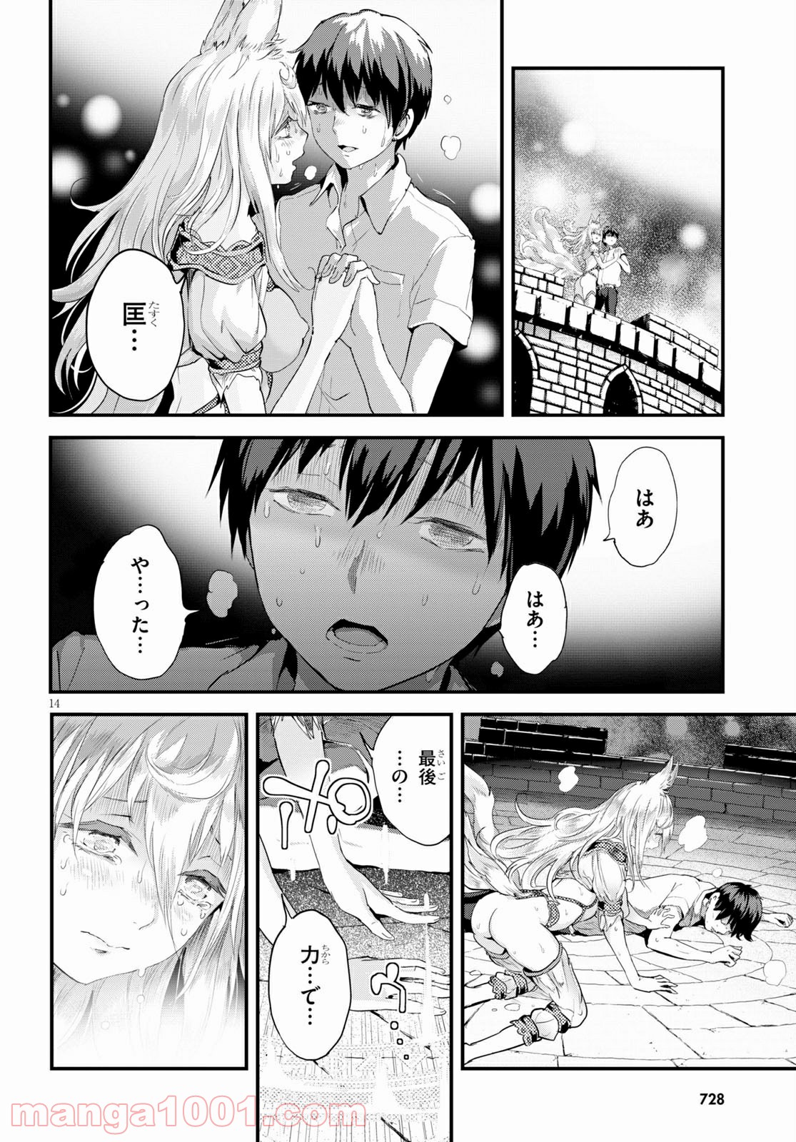 アルカフス - 第27話 - Page 14