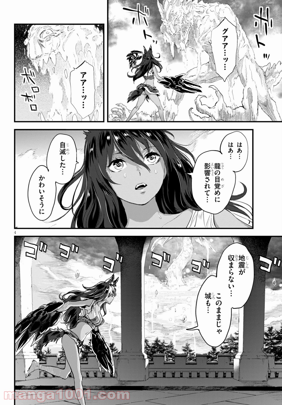 アルカフス - 第27話 - Page 4