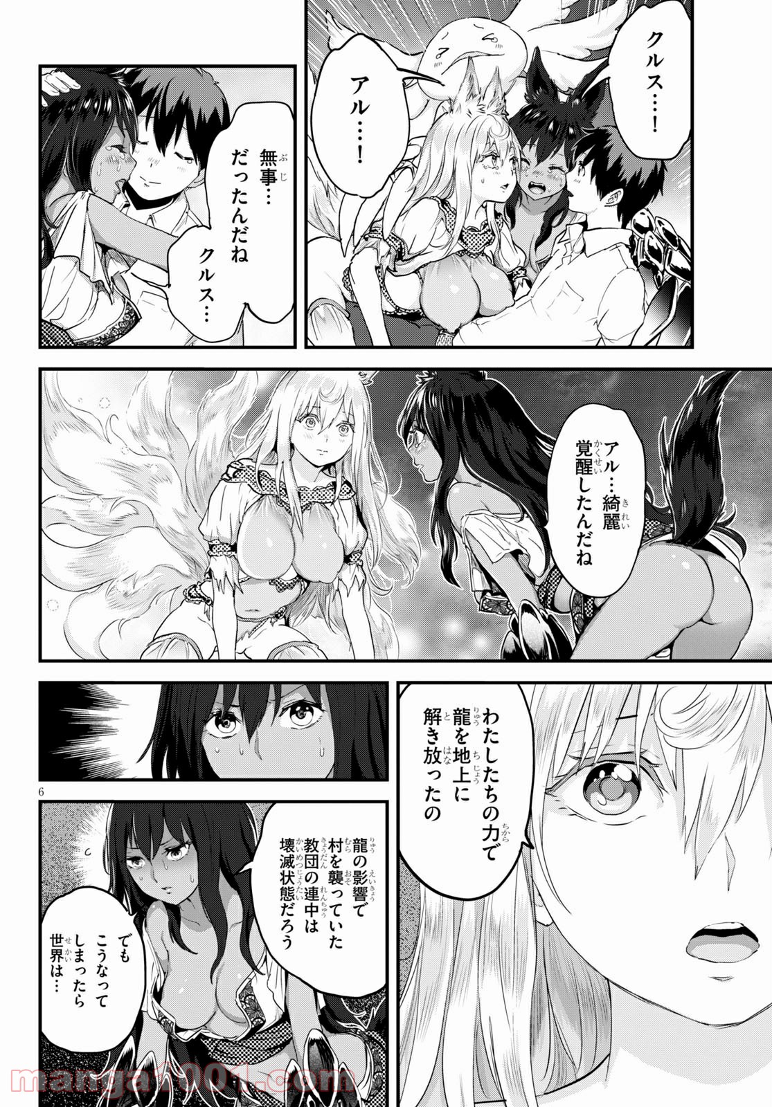 アルカフス 第27話 - Page 6