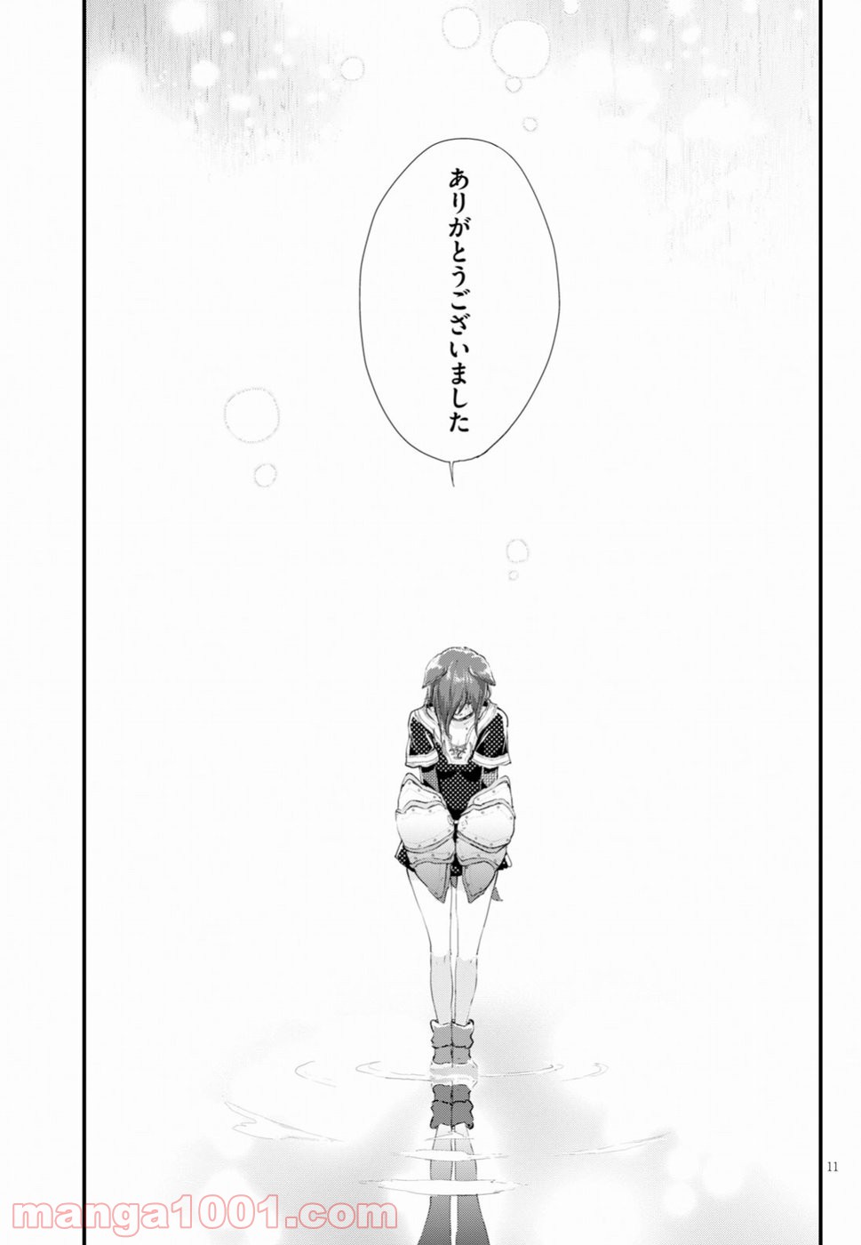 アルカフス 第9話 - Page 11