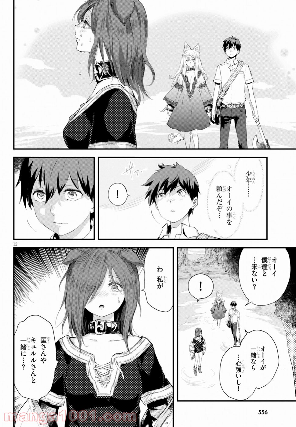 アルカフス 第9話 - Page 12