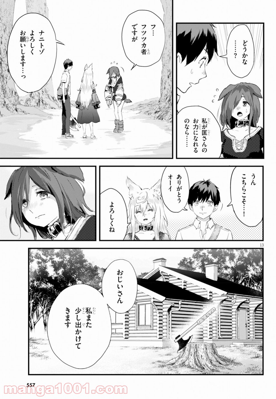 アルカフス 第9話 - Page 13