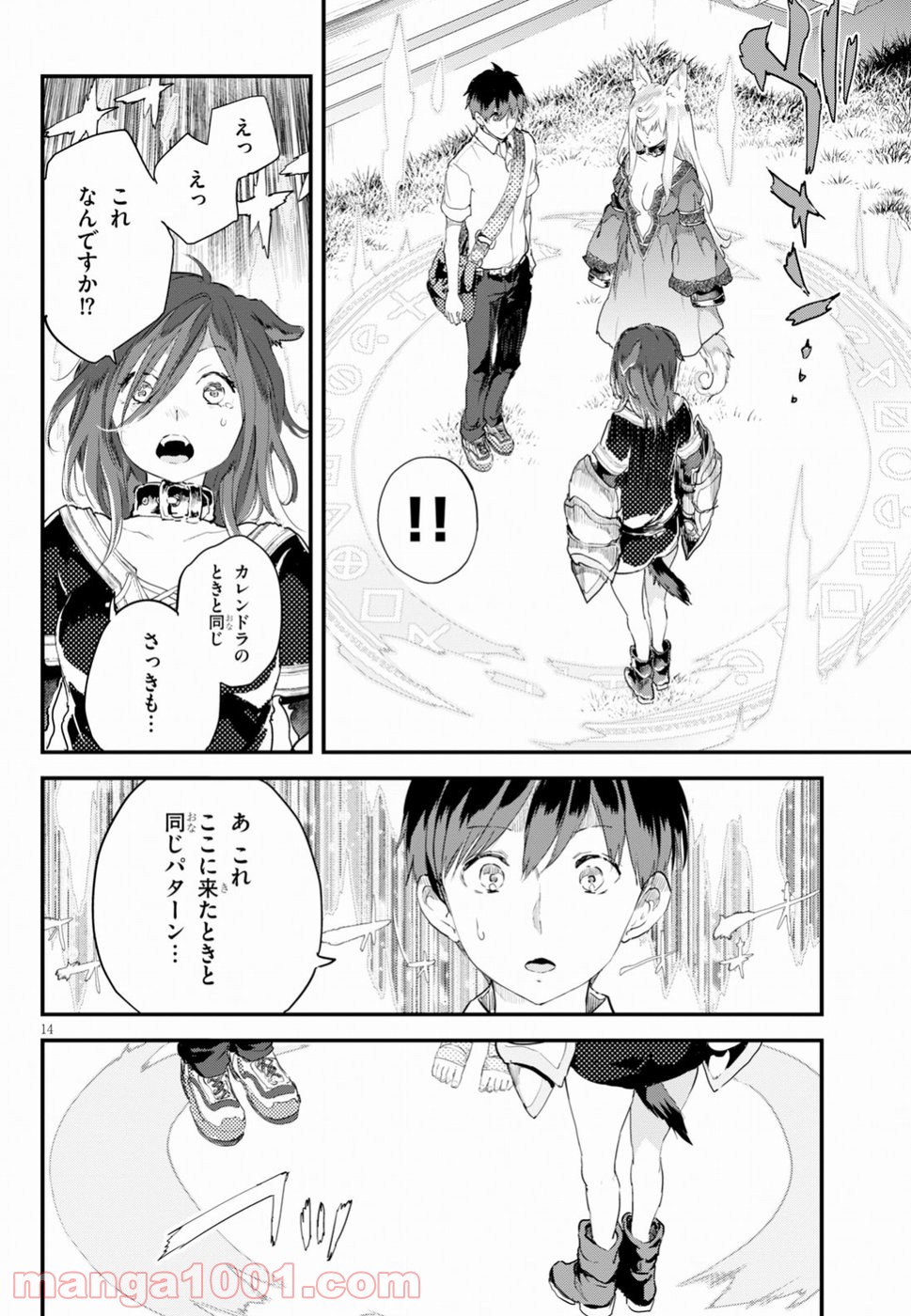 アルカフス 第9話 - Page 14