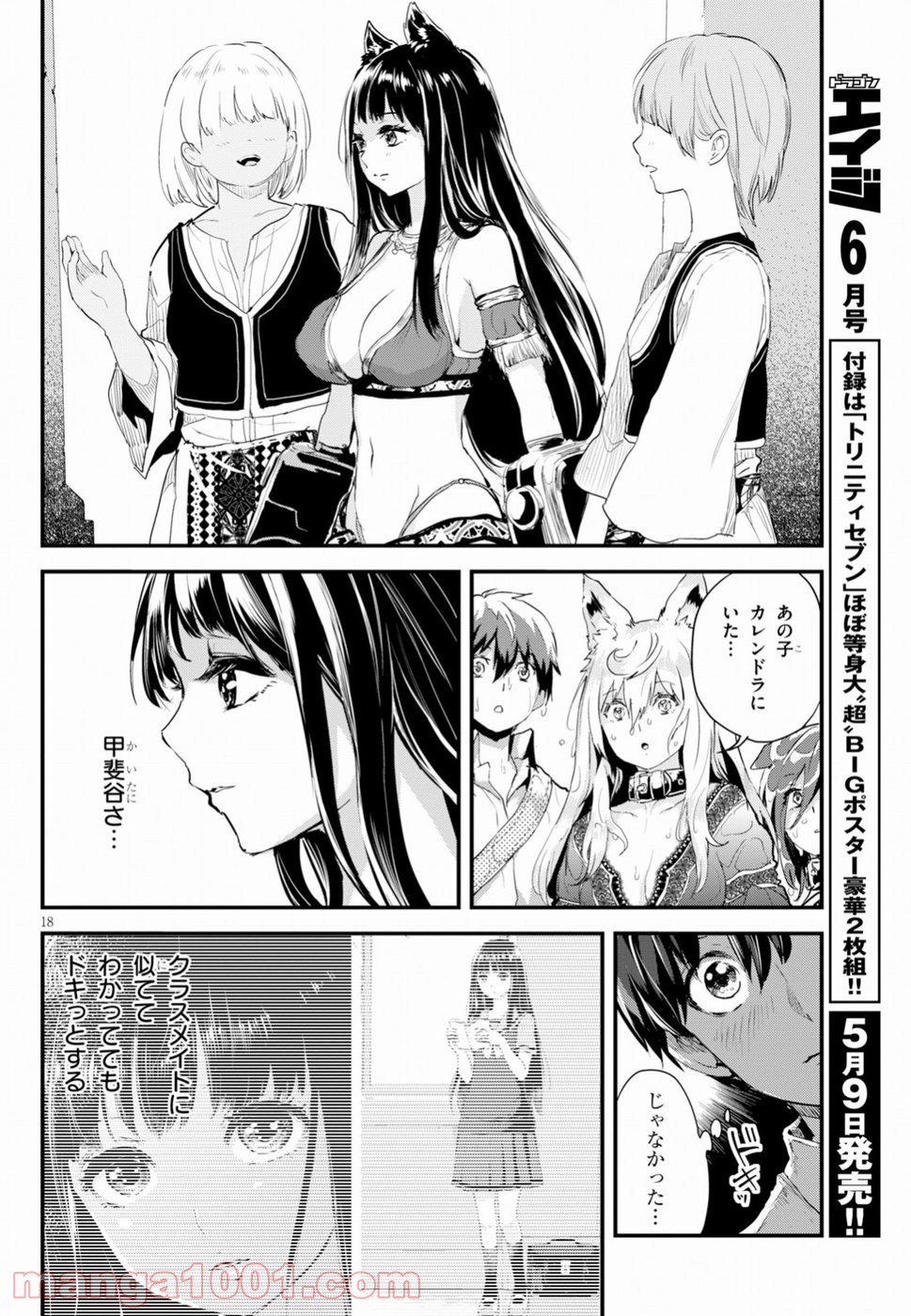 アルカフス 第9話 - Page 18