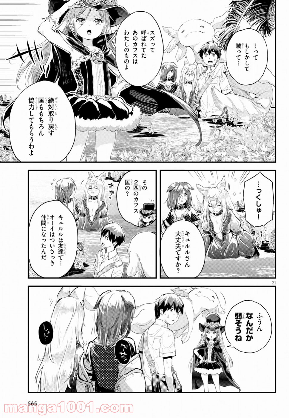 アルカフス 第9話 - Page 21