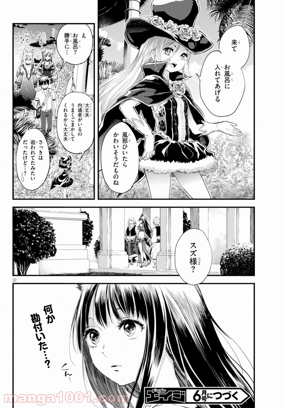 アルカフス - 第9話 - Page 22