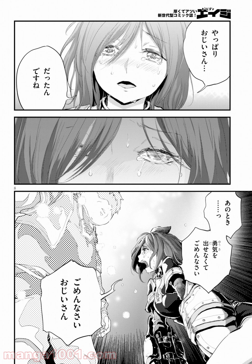 アルカフス - 第9話 - Page 8