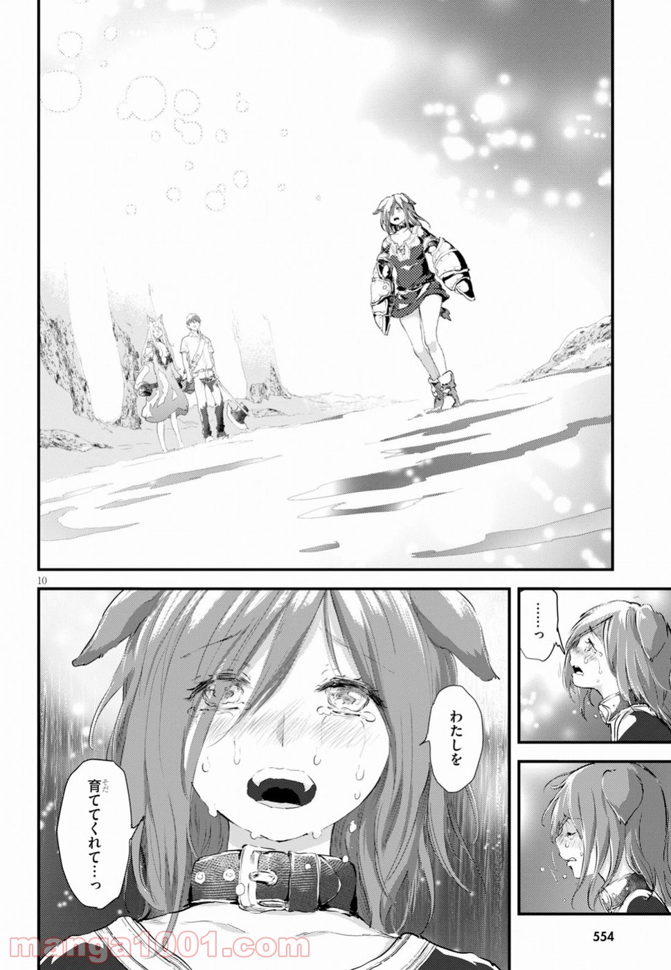 アルカフス 第9話 - Page 10