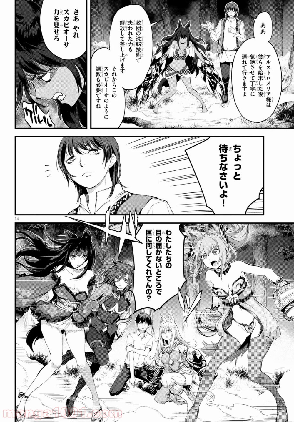 アルカフス 第18話 - Page 14