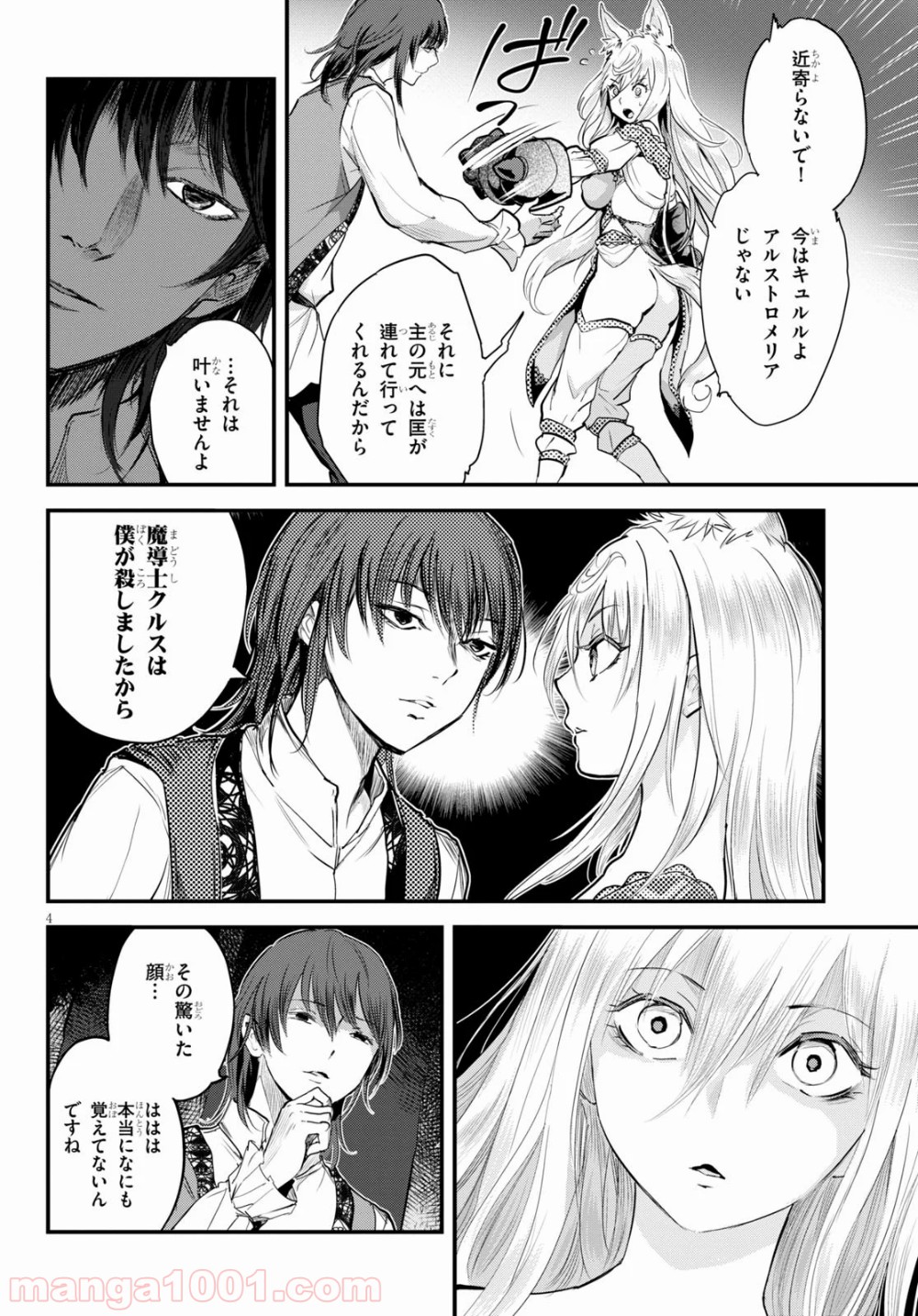 アルカフス 第18話 - Page 4