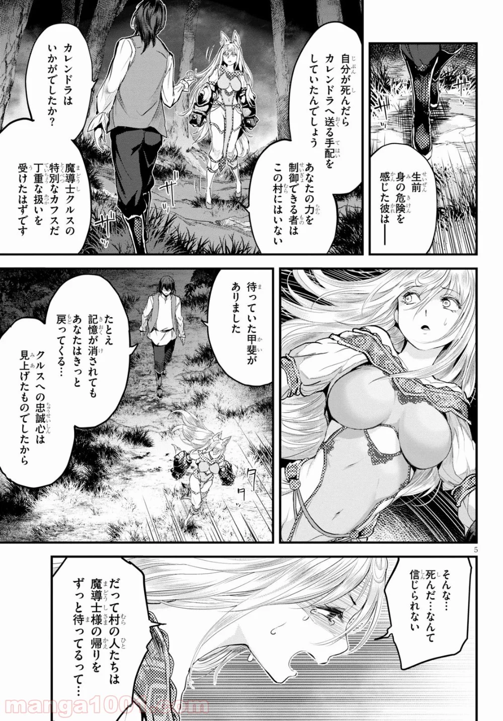 アルカフス 第18話 - Page 5