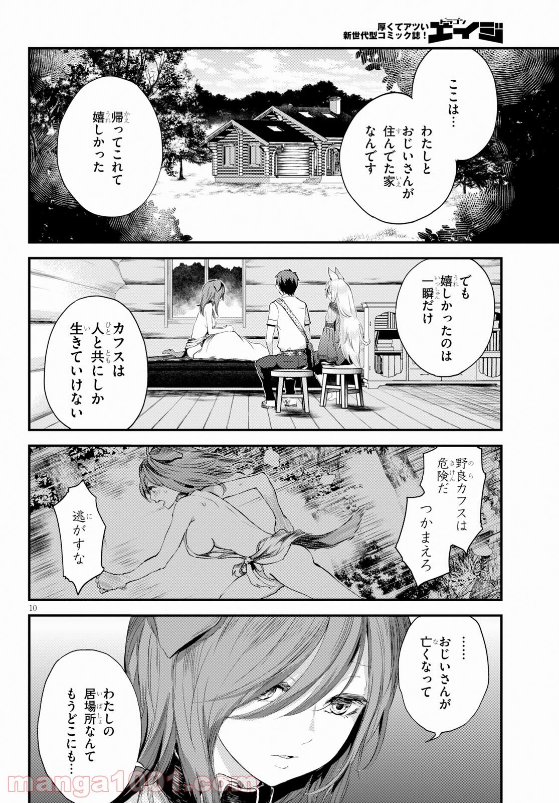 アルカフス 第7話 - Page 11