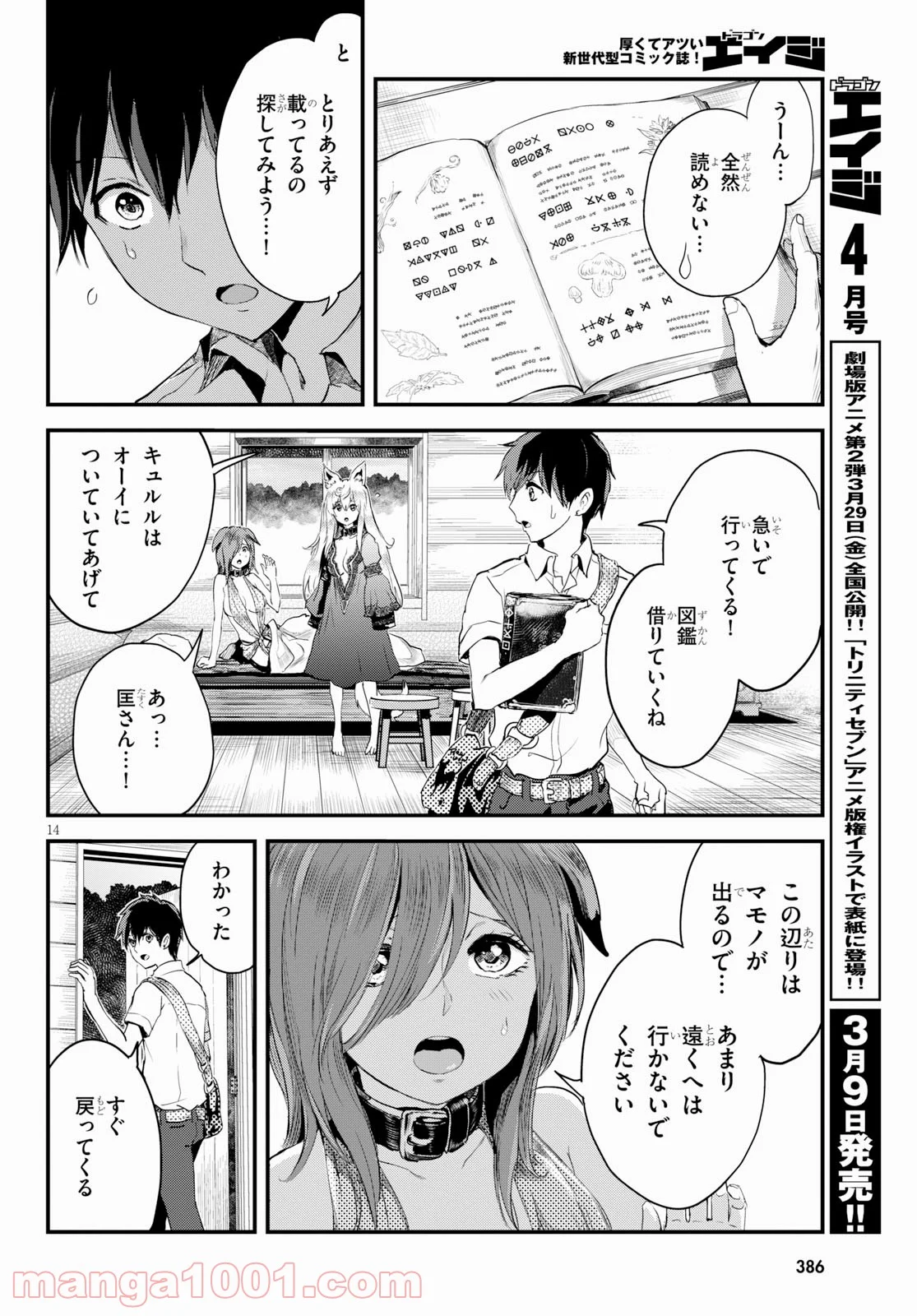 アルカフス 第7話 - Page 15