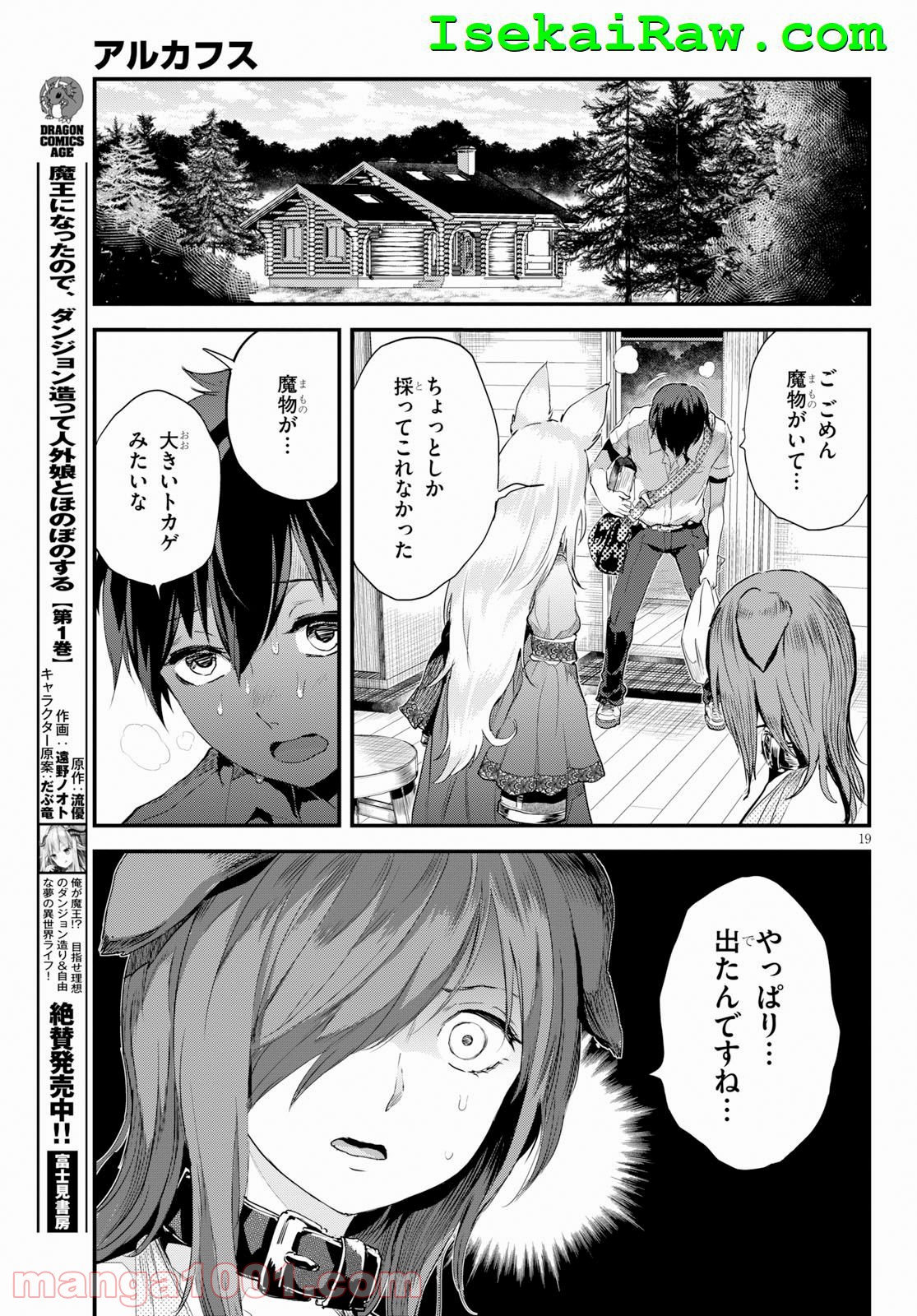 アルカフス - 第7話 - Page 20