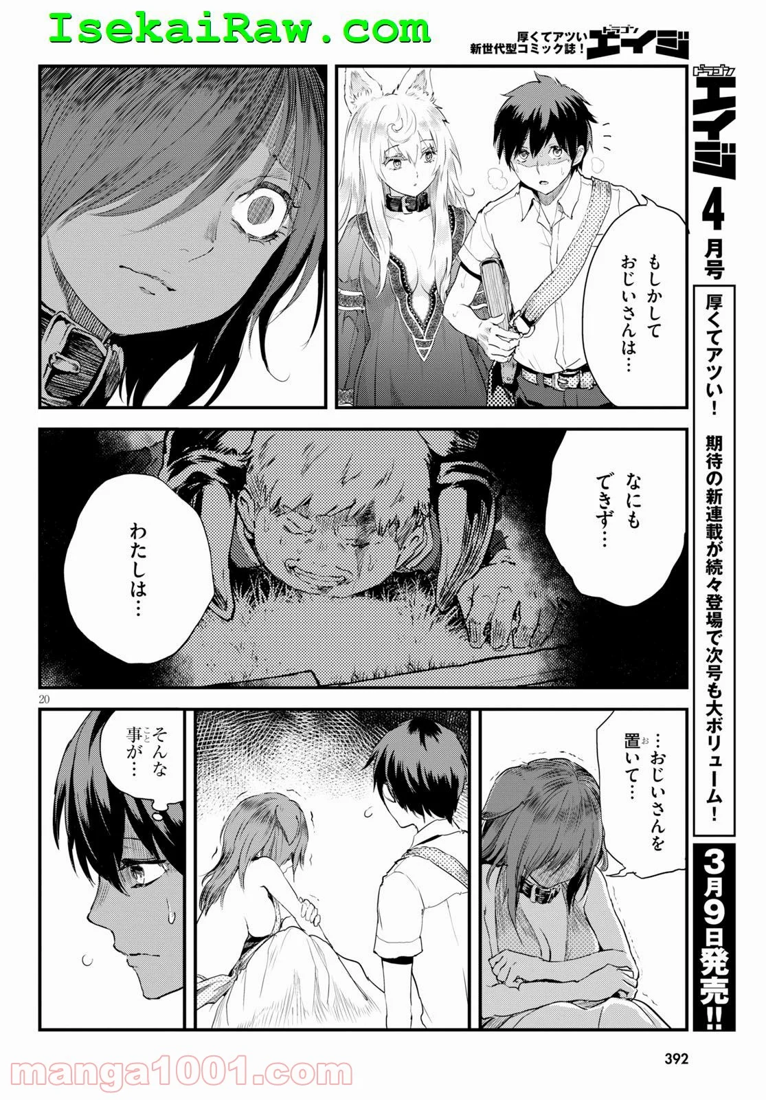 アルカフス 第7話 - Page 21