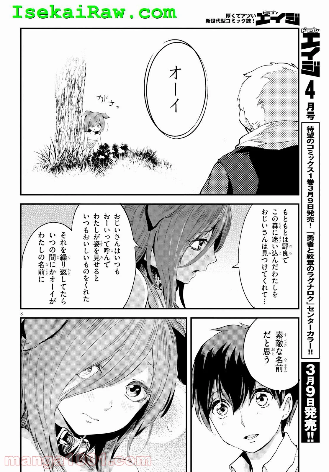 アルカフス - 第7話 - Page 9