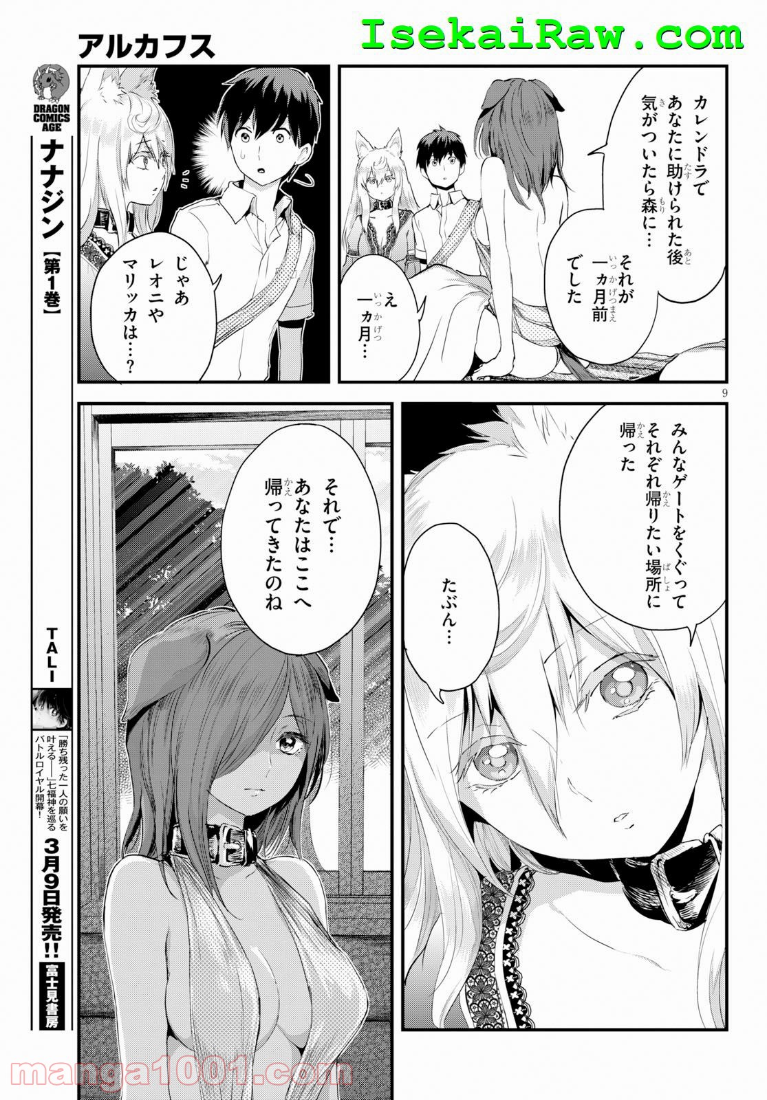 アルカフス 第7話 - Page 10