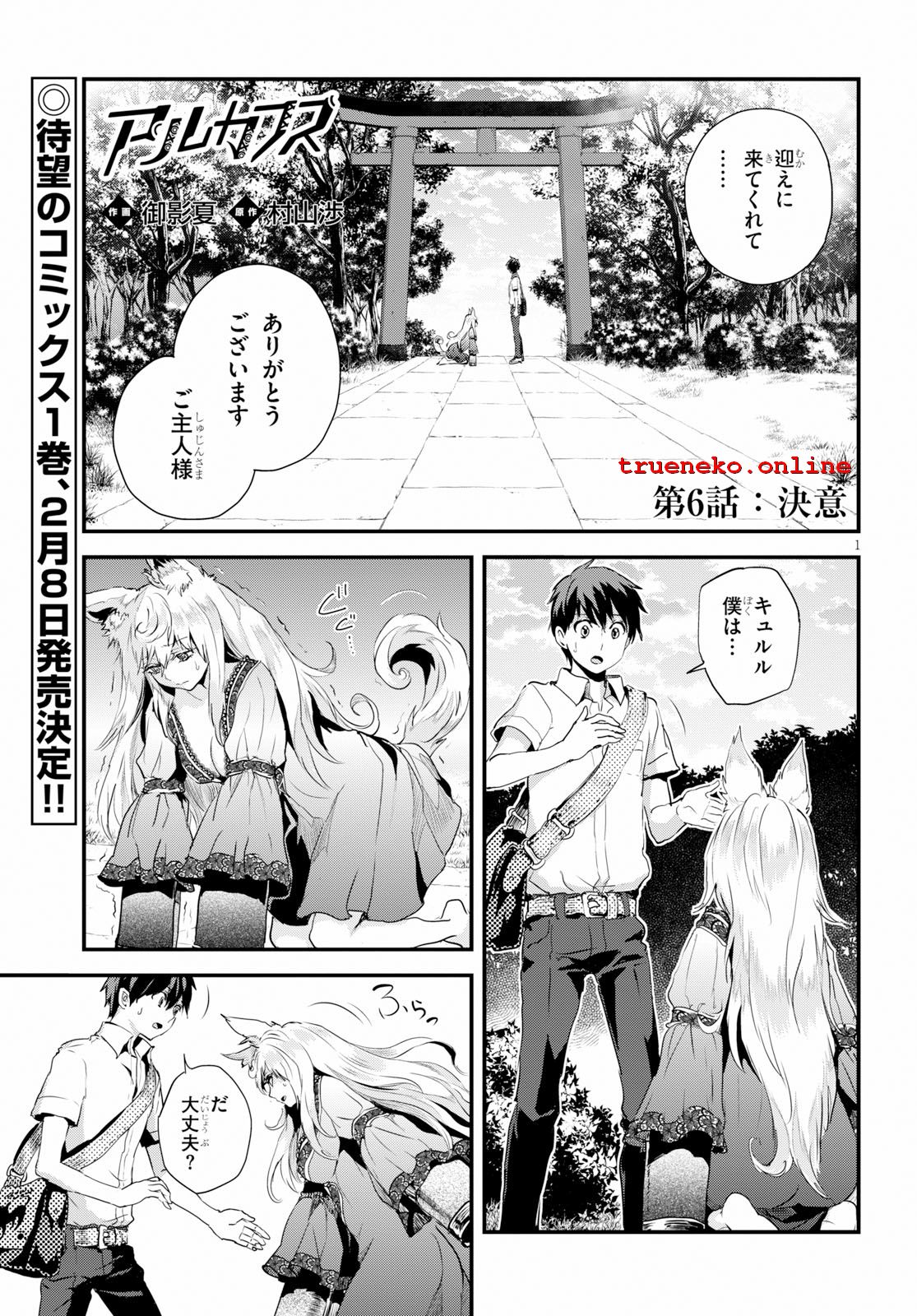 アルカフス - 第6.2話 - Page 1