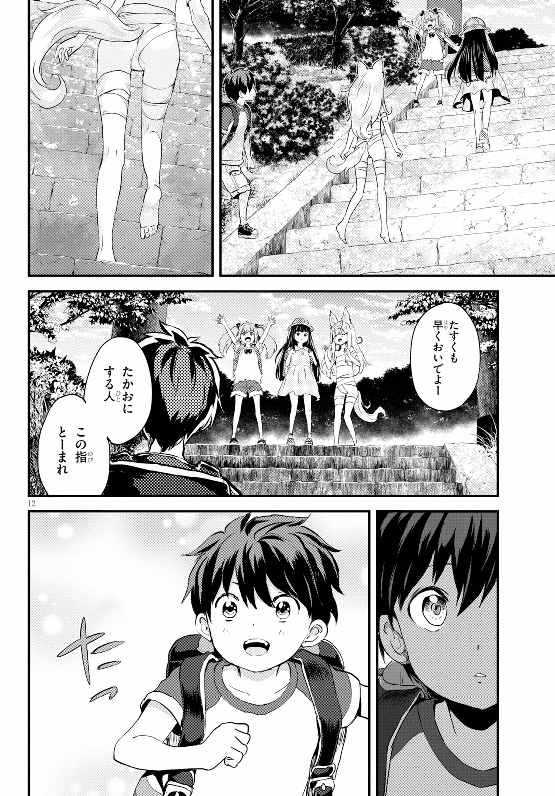 アルカフス - 第6.2話 - Page 11