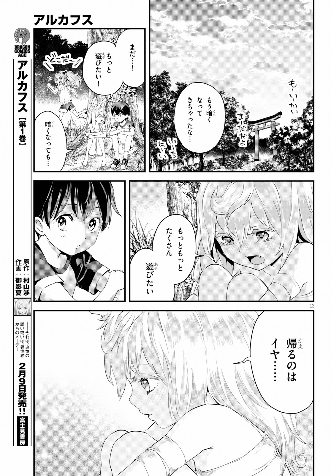 アルカフス 第6.2話 - Page 12