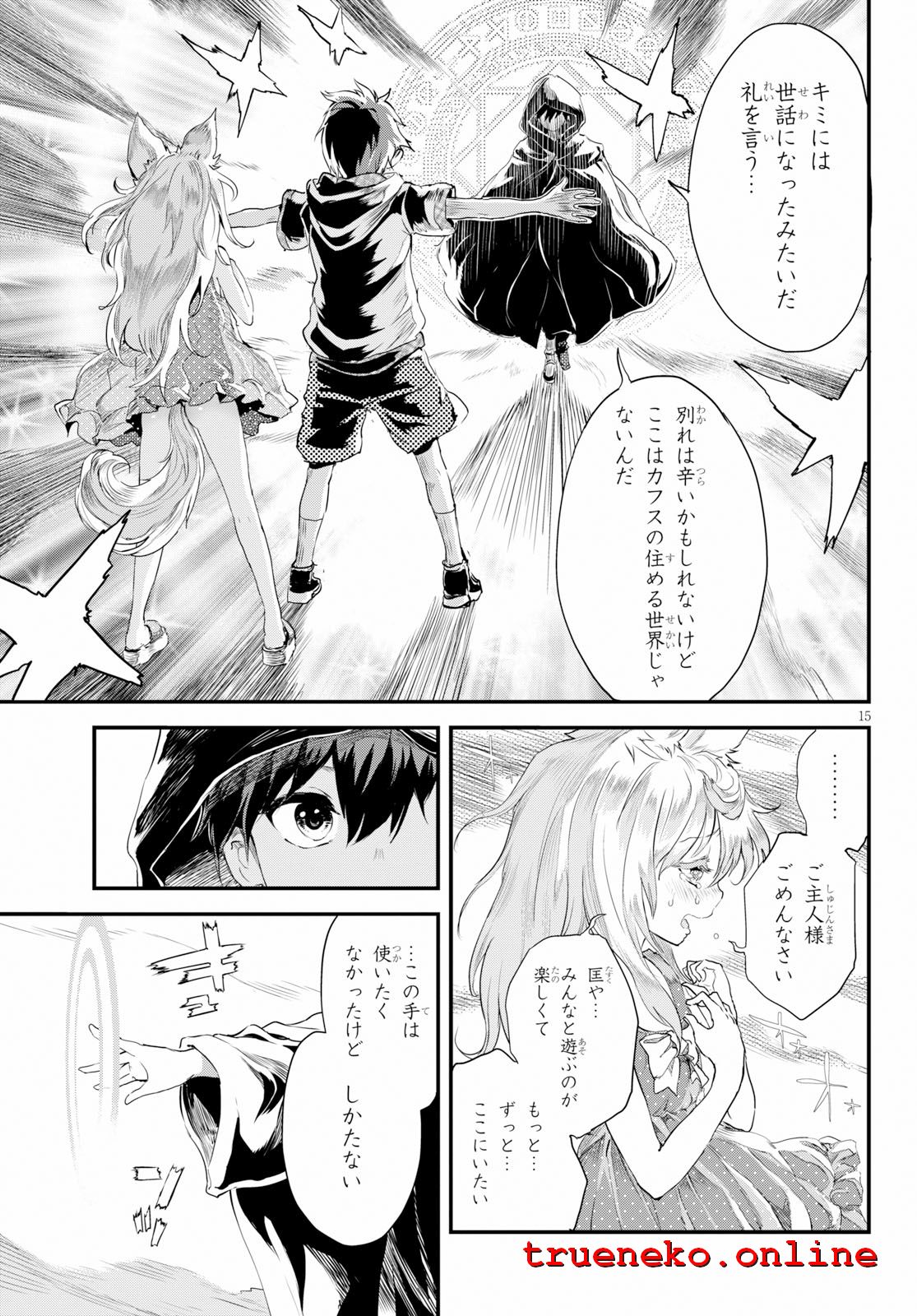 アルカフス 第6.2話 - Page 14