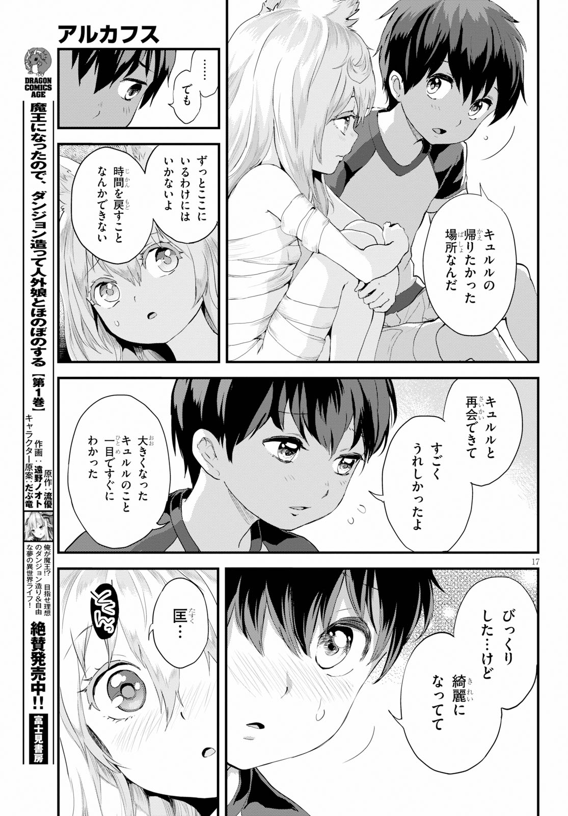 アルカフス 第6.2話 - Page 16