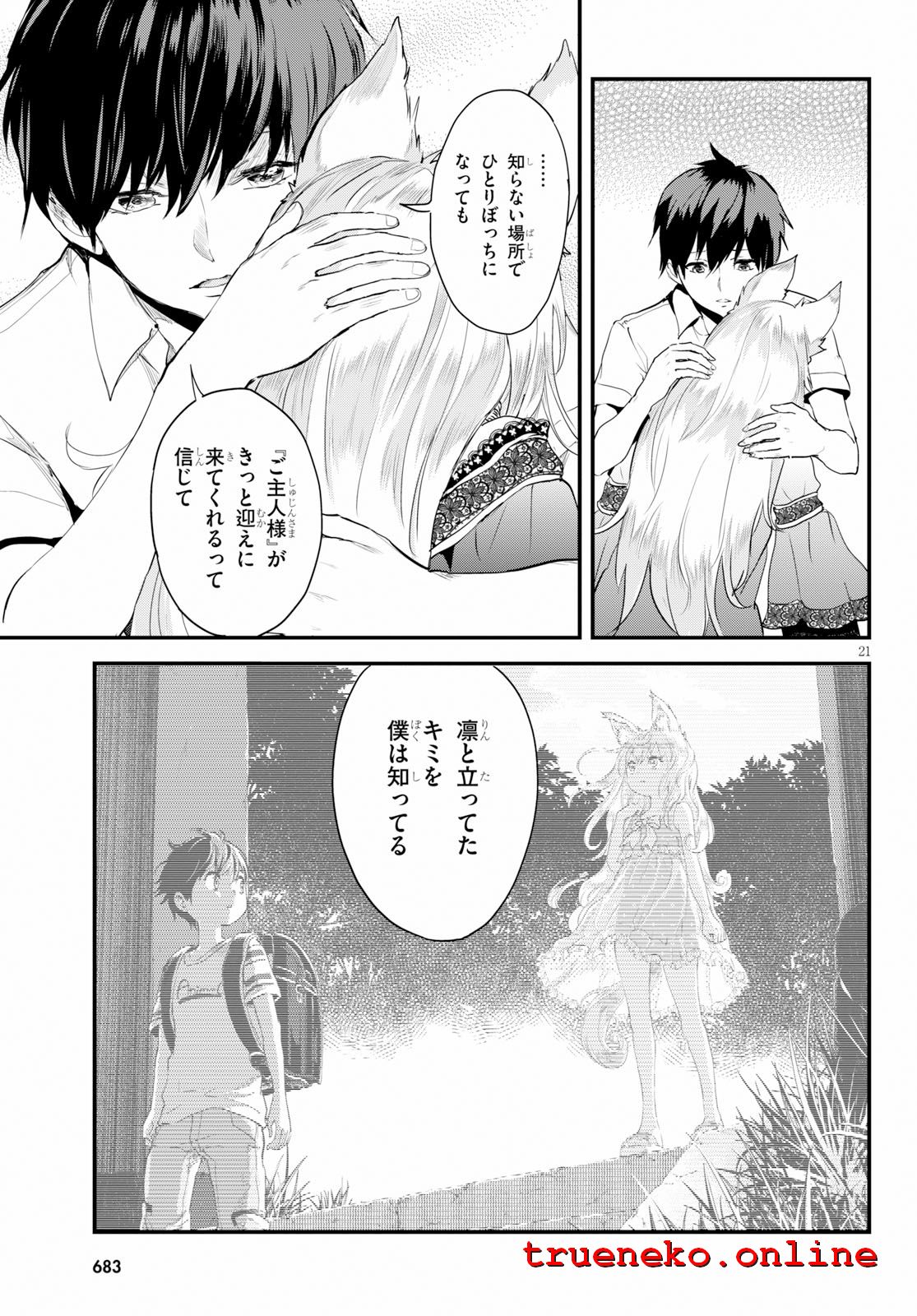 アルカフス - 第6.2話 - Page 20