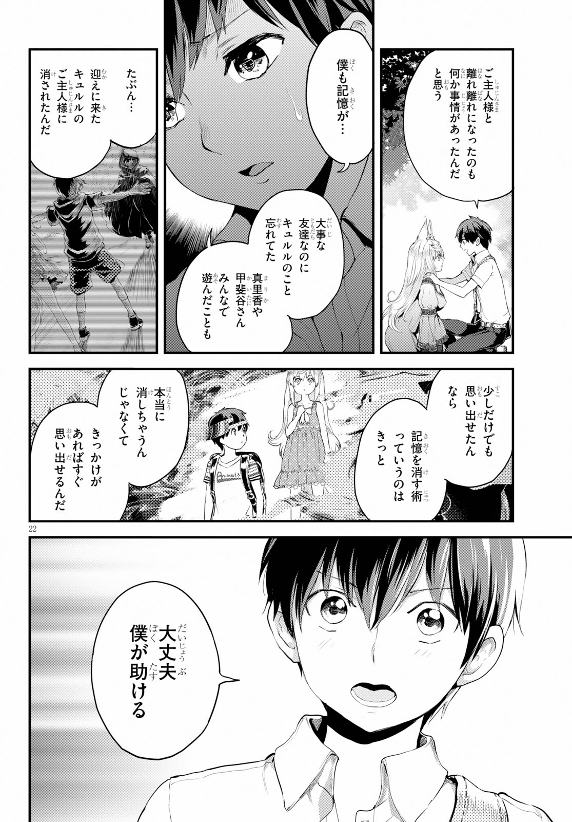 アルカフス 第6.2話 - Page 21