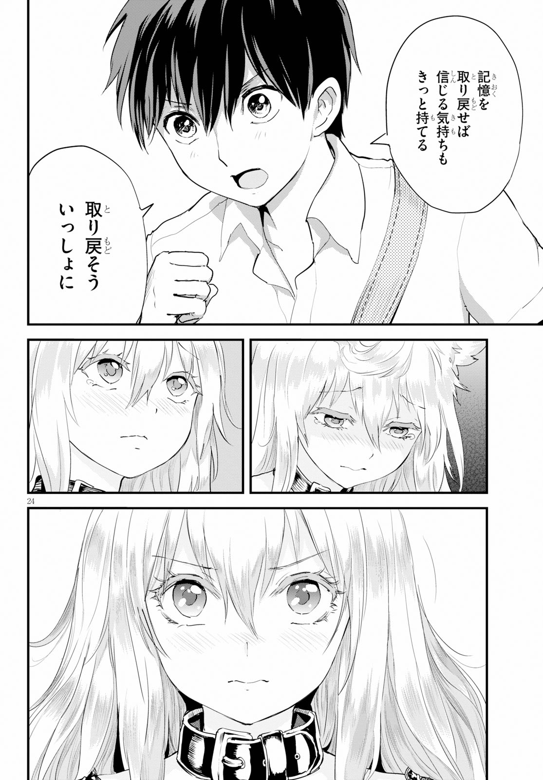 アルカフス 第6.2話 - Page 23