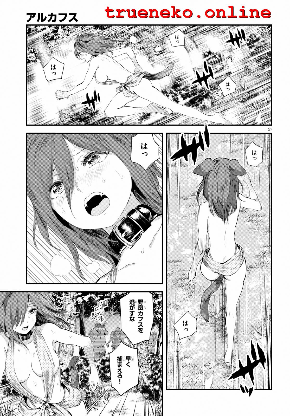 アルカフス - 第6.2話 - Page 26