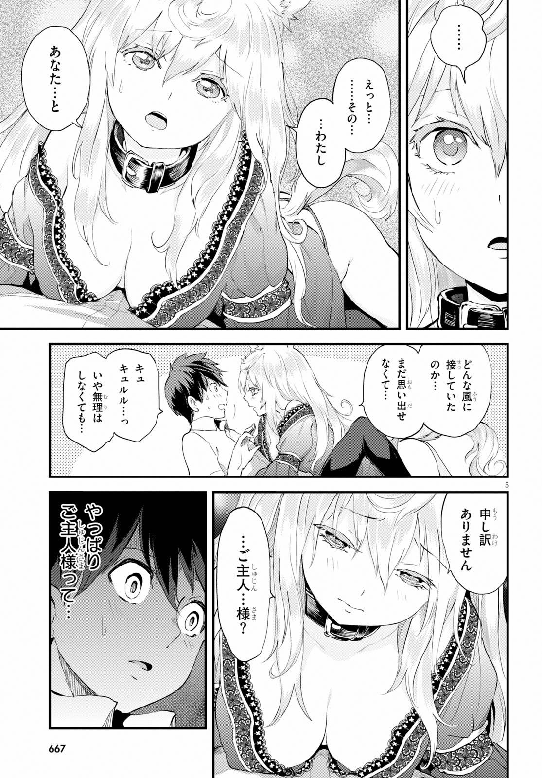 アルカフス - 第6.2話 - Page 4