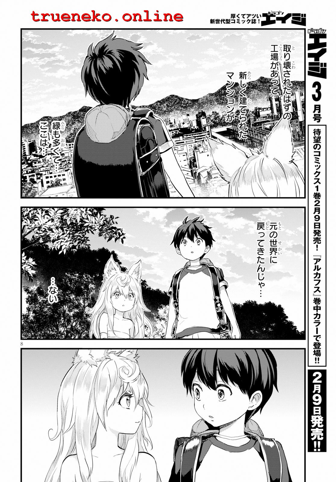 アルカフス - 第6.2話 - Page 7