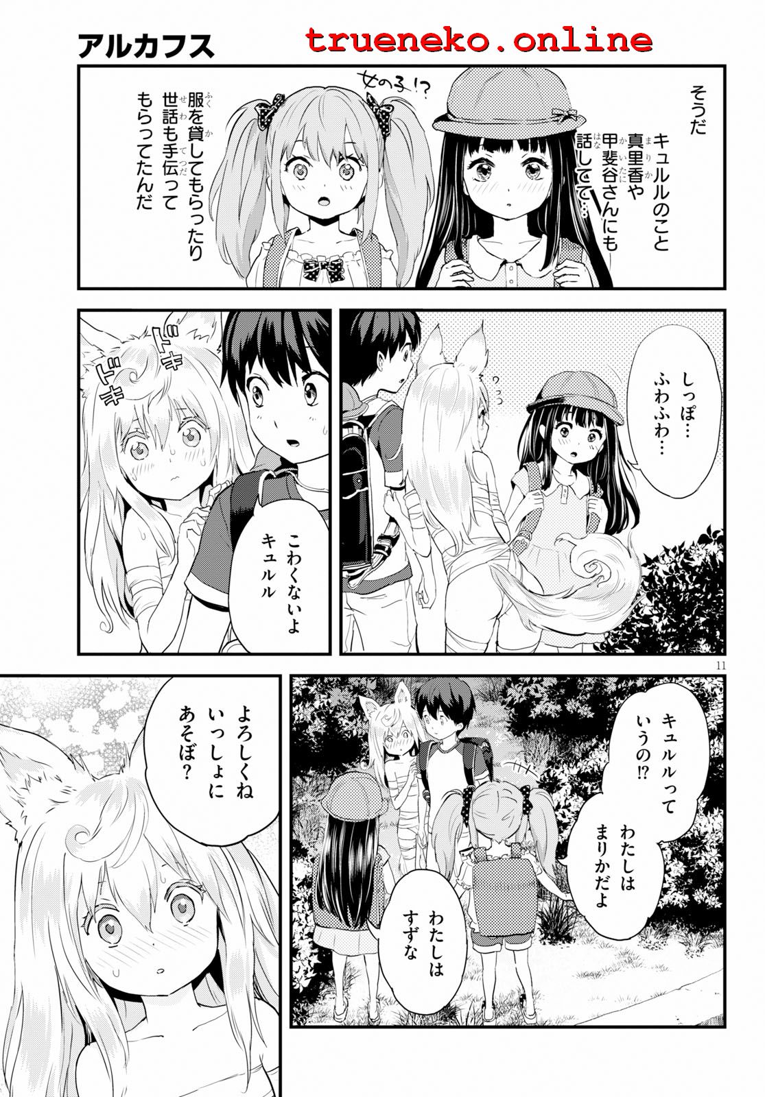 アルカフス - 第6.2話 - Page 10