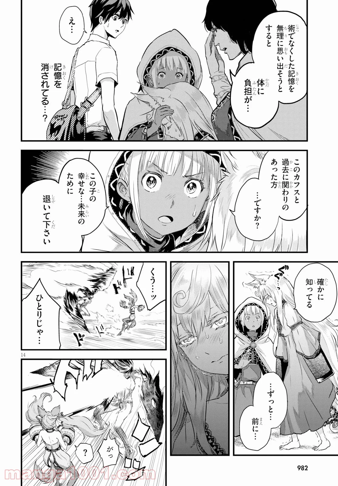 アルカフス - 第5話 - Page 14